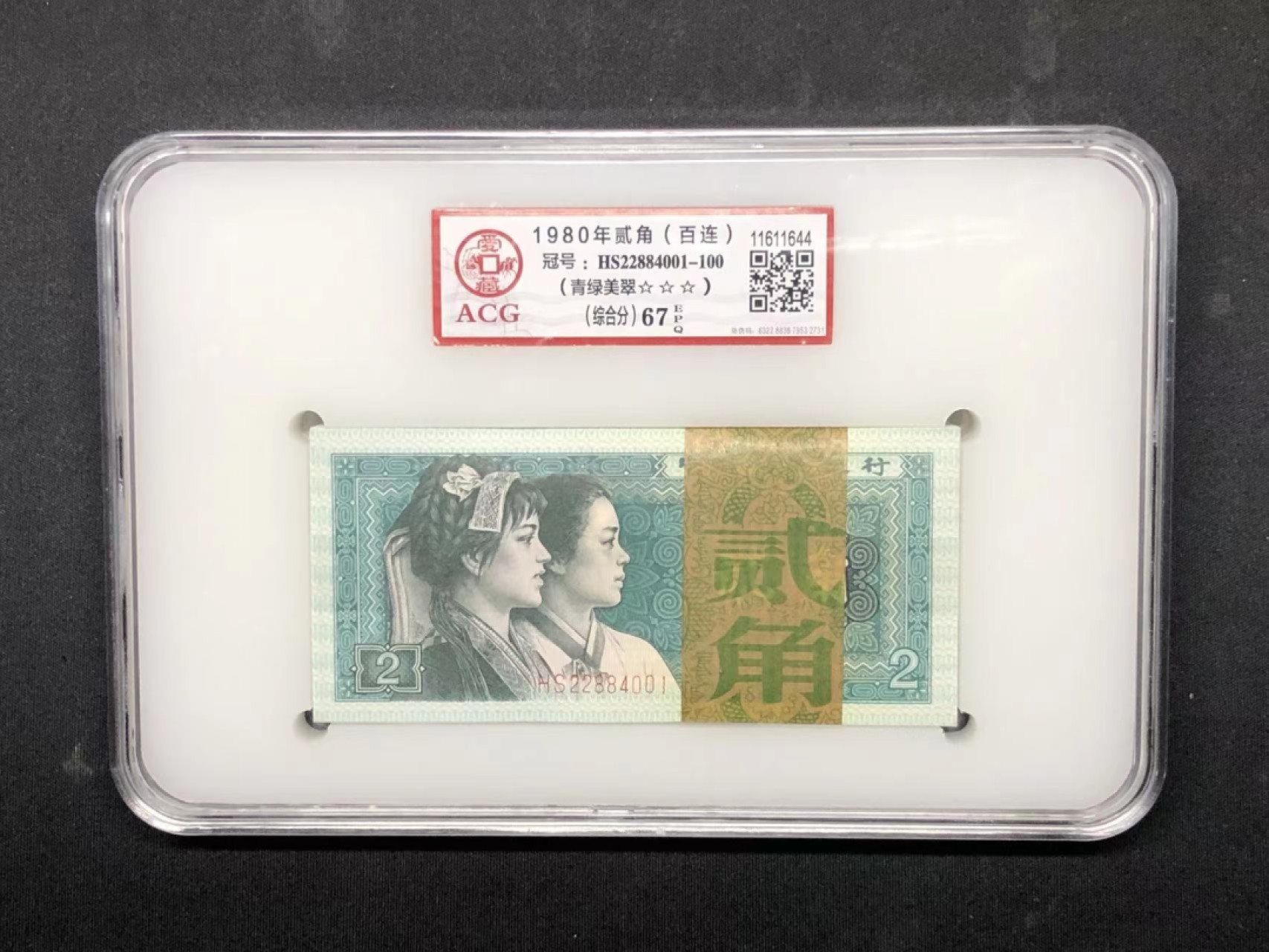 【华誉王者】2068期拍卖 8002青绿美翠百连整刀 ACG67E HS22884000-100