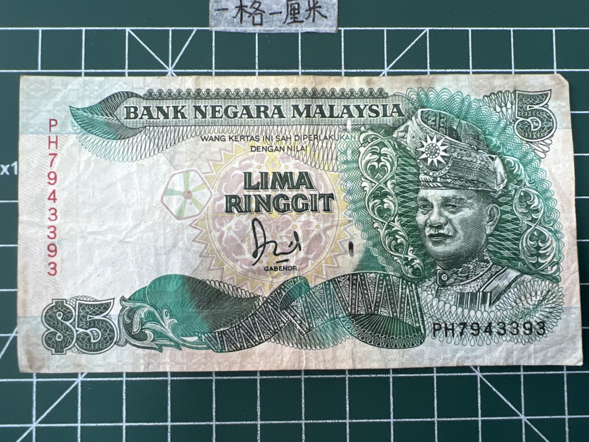 泡泡堂第二十八期  纸币硬币专场（全场20包邮，偏远地区除外） 马来西亚老版5刀