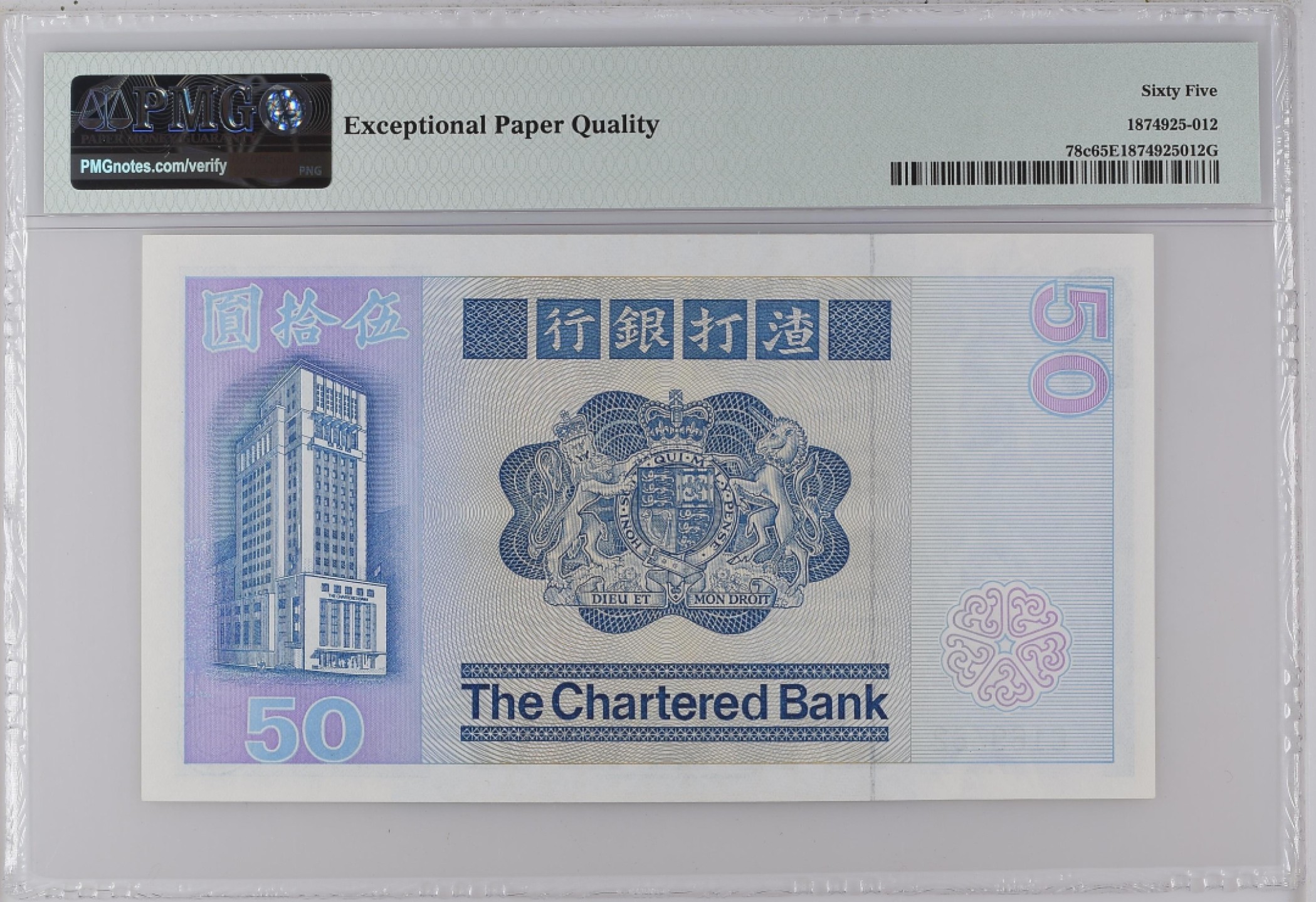 收藏联盟Quantum Auction 第176期拍卖 香港渣打银行1982年50元 PMG65 蓝狮踩波 无47号