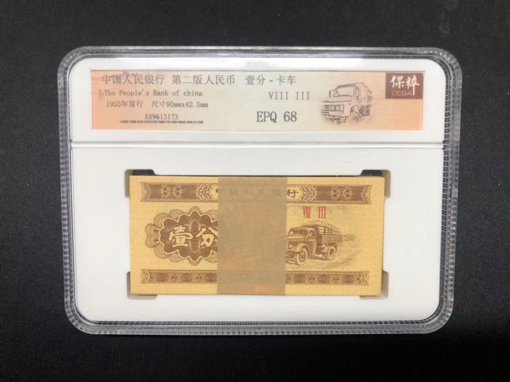 【华誉王者】2068期拍卖 83冠1分卡车 百连整刀 保萃-68E 