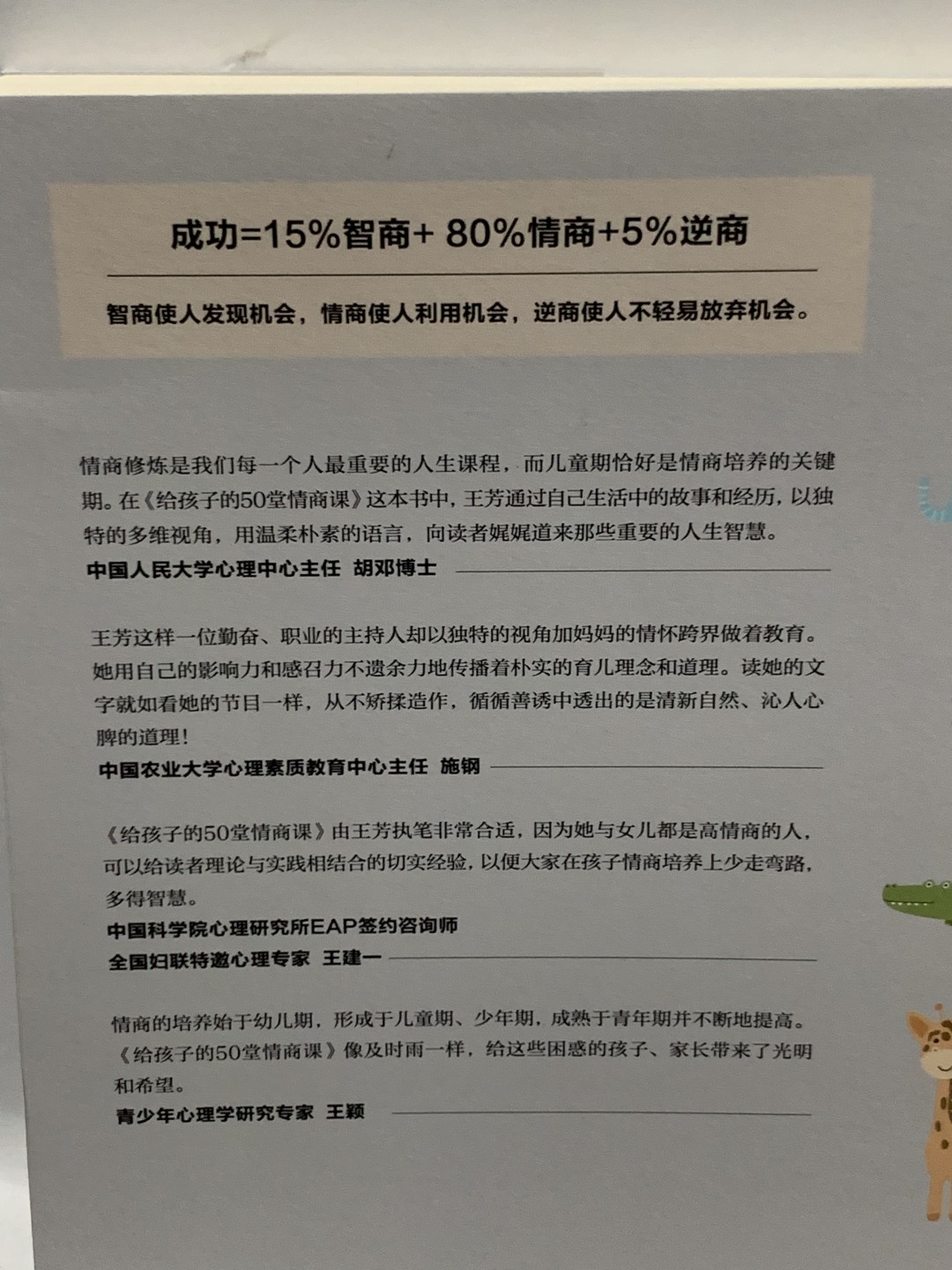 零元拍：畅销书作家 王芳 亲笔签名著书《给孩子的50堂情商课》