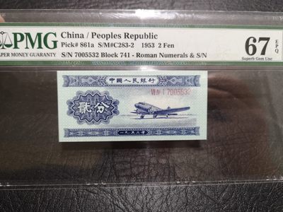 《外钞收藏家》第一百八十九期 - 1953年二版贰分 PMG67 长号