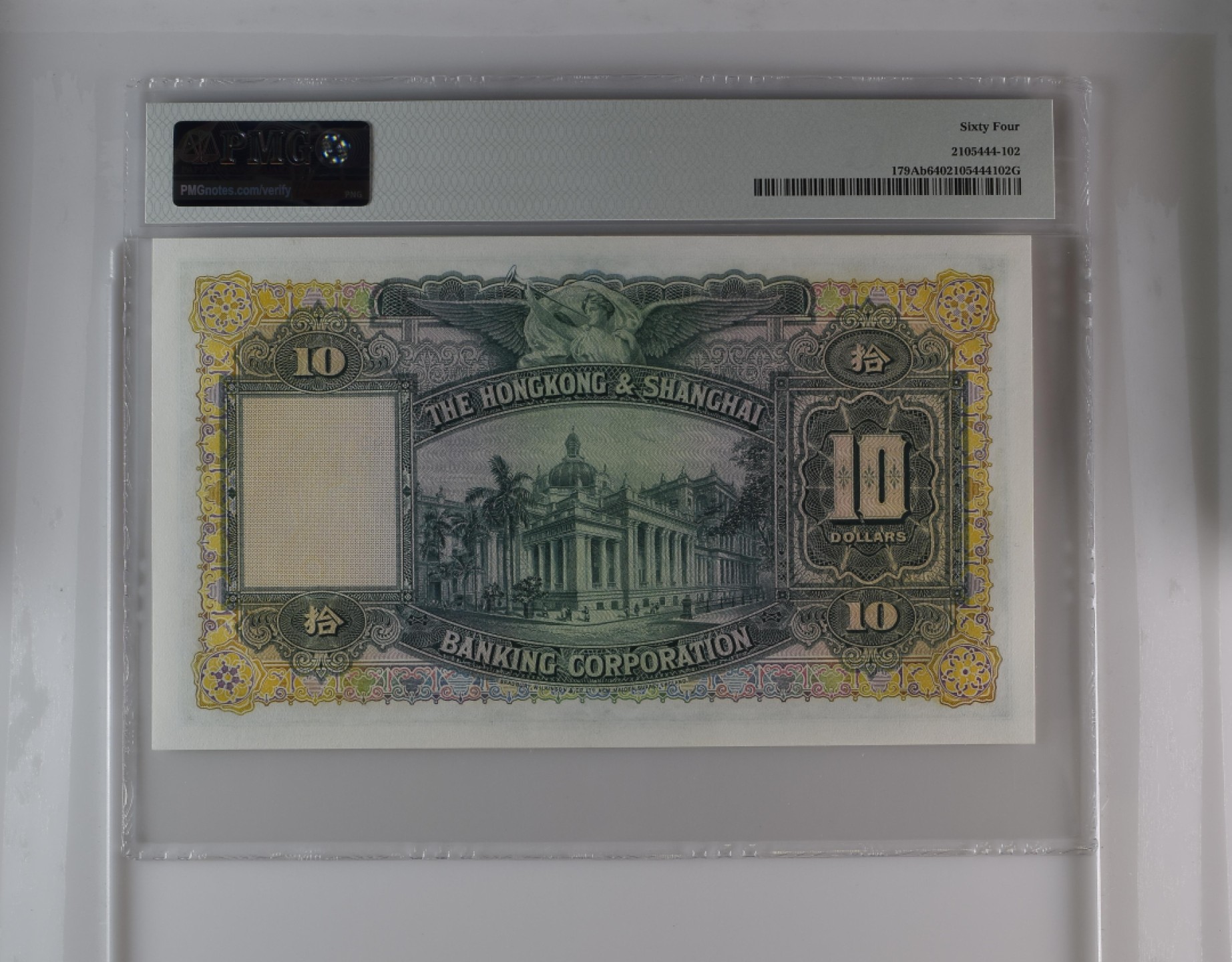 收藏联盟Quantum Auction 第176期拍卖 香港汇丰银行1958年10元 PMG64 大绵胎 稀少年份