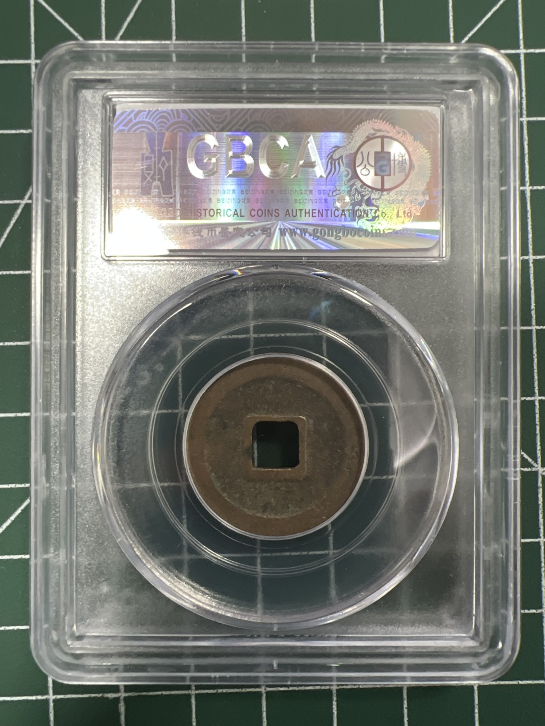 泡泡堂第二十八期  纸币硬币专场（全场20包邮，偏远地区除外） 宋元符通宝