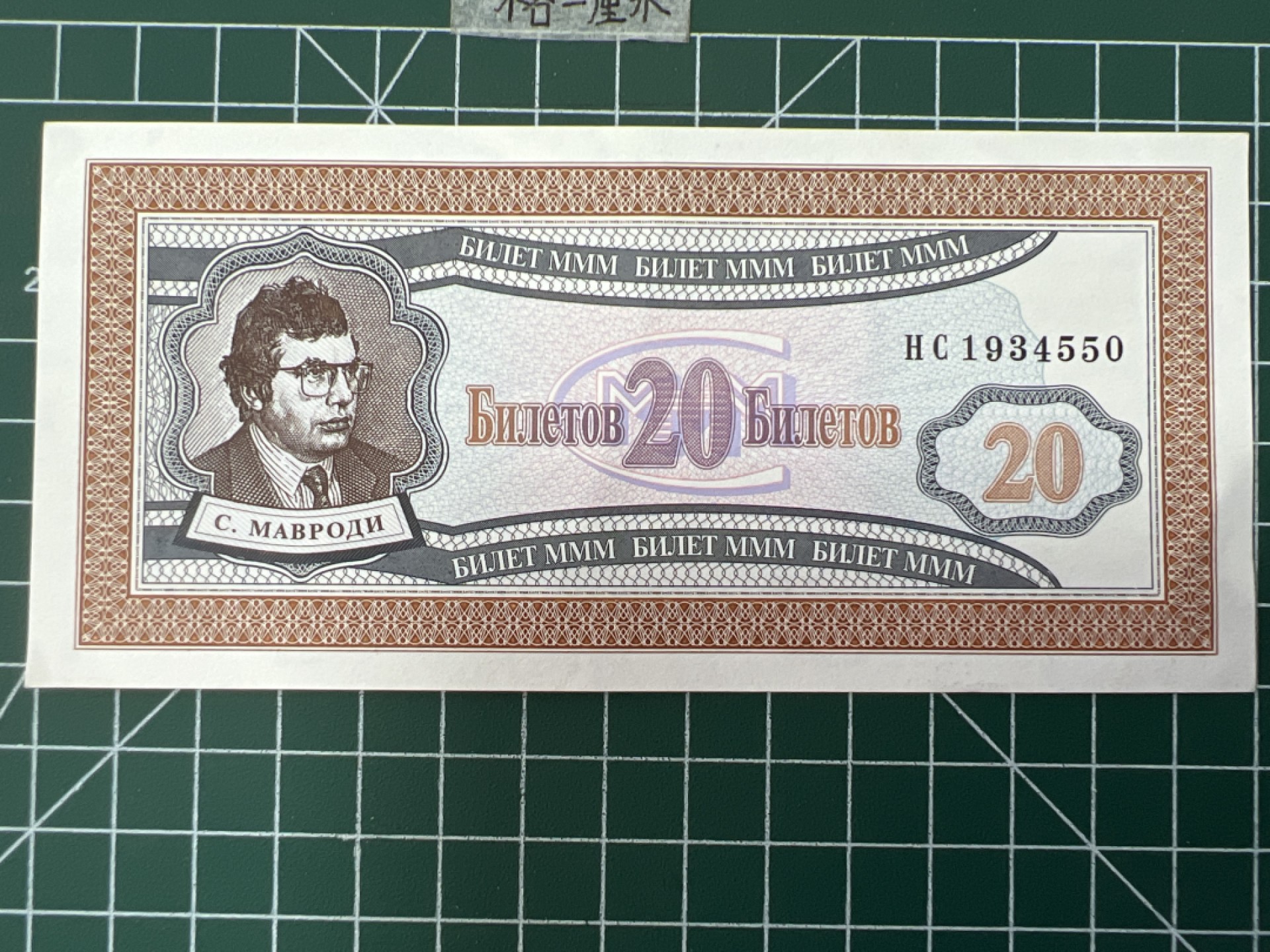 泡泡堂第二十八期  纸币硬币专场（全场20包邮，偏远地区除外） 俄罗斯