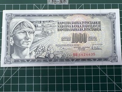 泡泡堂第二十八期  纸币硬币专场（全场20包邮，偏远地区除外） - 全新南斯拉夫1000D