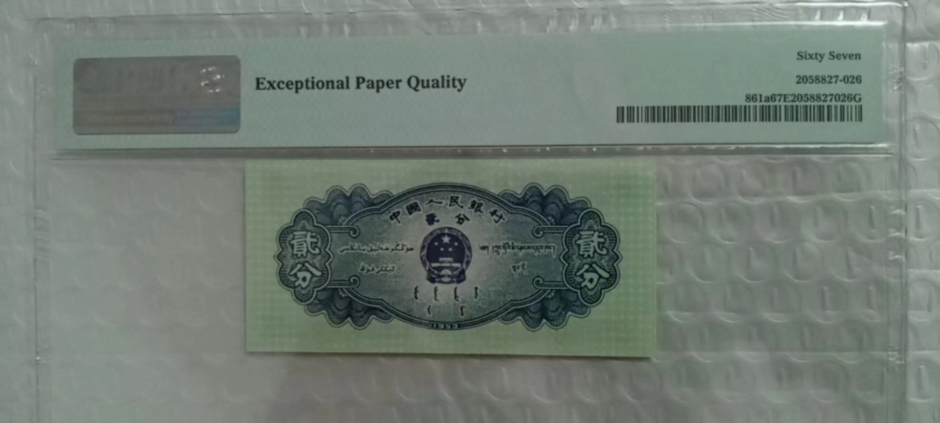 【华誉王者】2068期拍卖 长号二分 尾6无347 PMG67E 143-8551826
