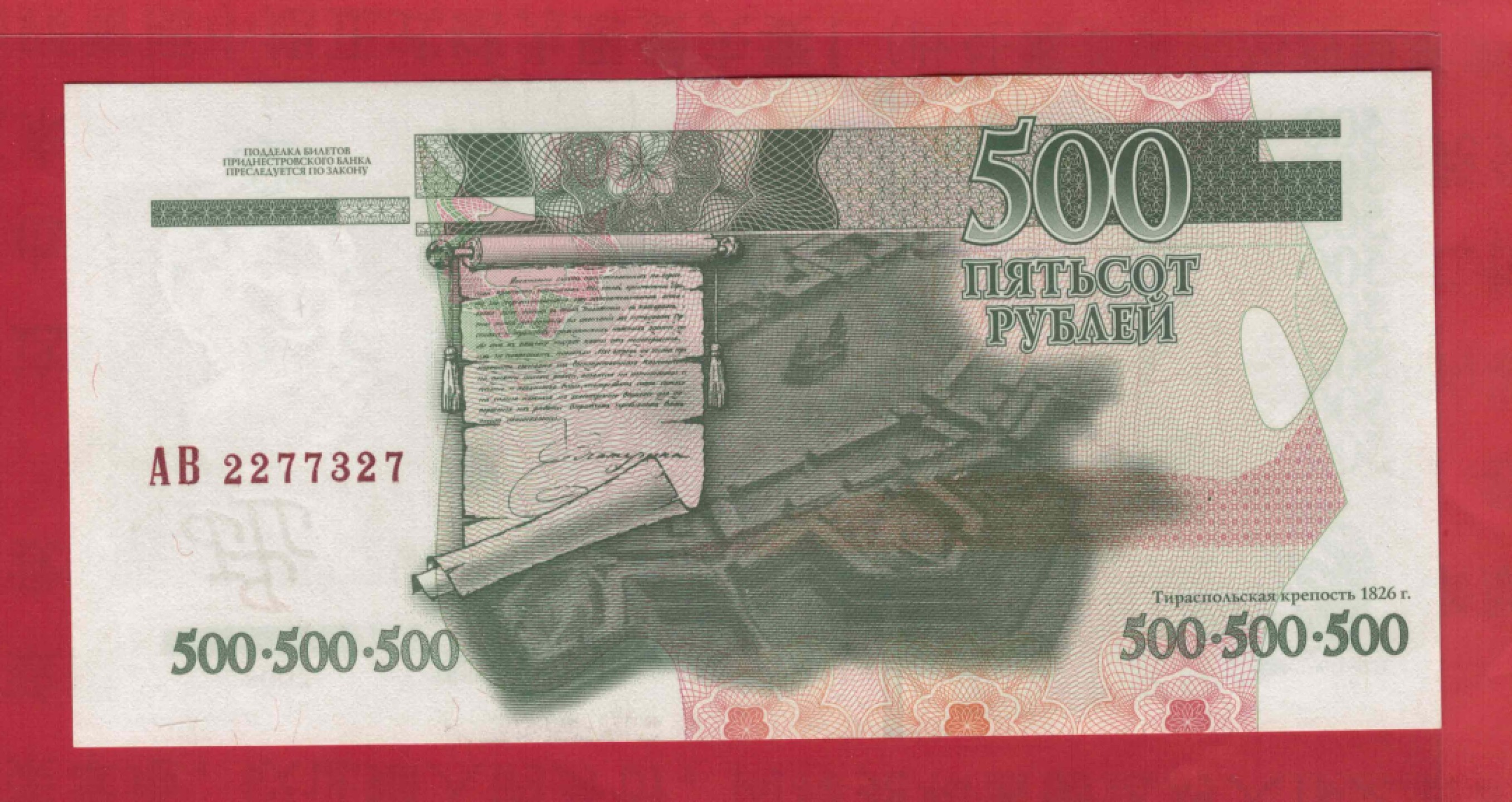 德涅斯特500卢布 2004年 纪念钞 无4 欧洲纸币 实物图 UNC