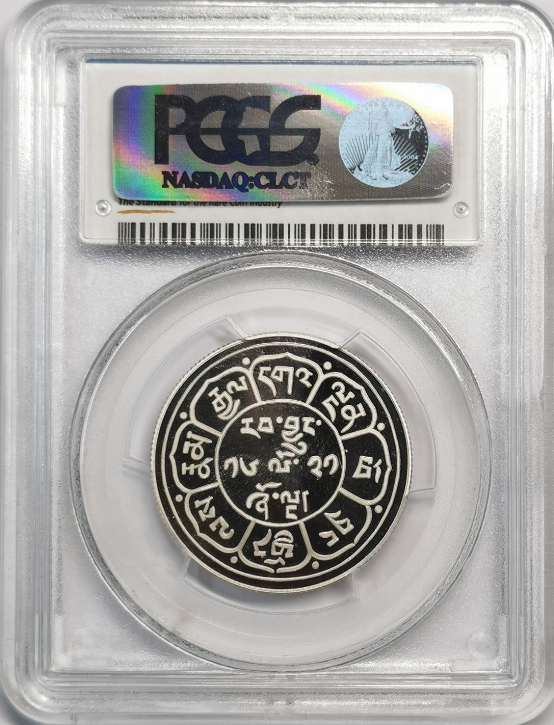 凡希社世界钱币微拍第二百零五期 1947西藏5钱雪阿银币PCGS-PF70精制后铸！
