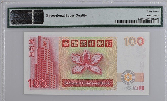 收藏联盟Quantum Auction 第176期拍卖 香港渣打银行1997年100元 PMG67 香港回归日当天首发A冠