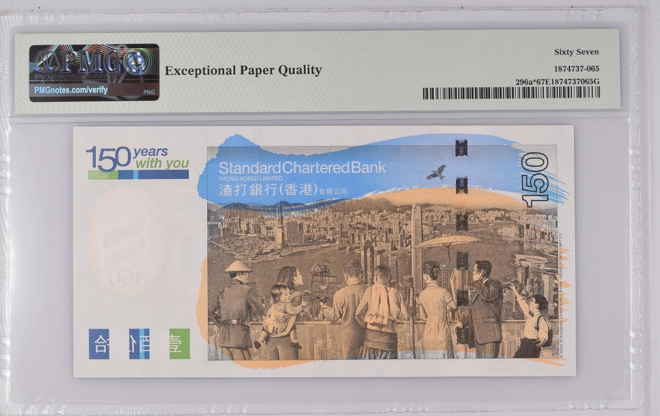 收藏联盟Quantum Auction 第176期拍卖 香港渣打银行150元纪念钞 PMG67 补号无4 十分稀少