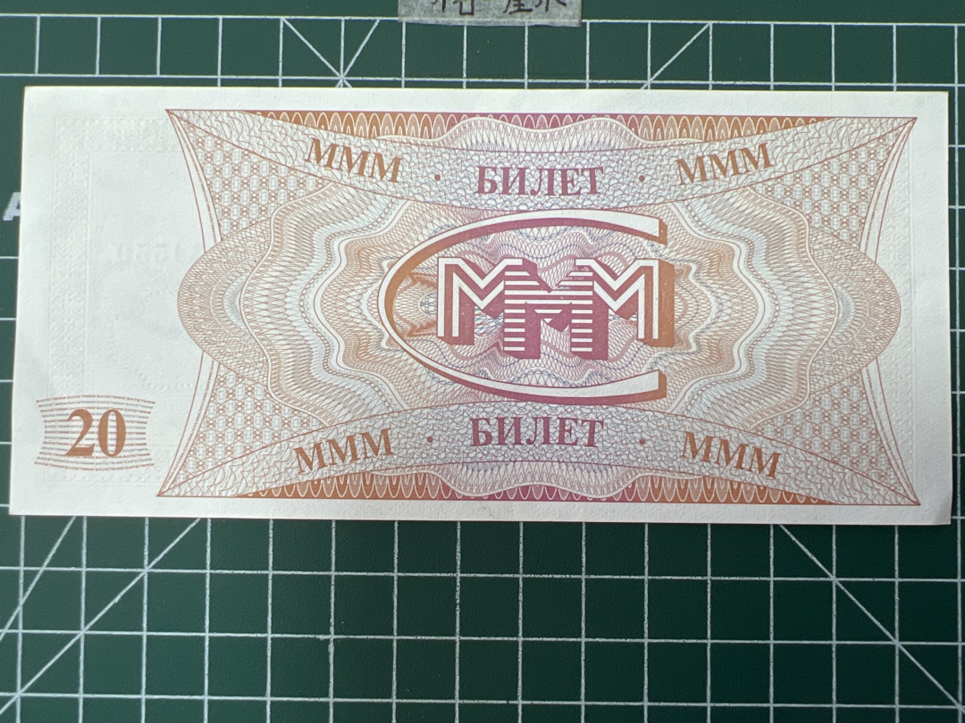 泡泡堂第二十八期  纸币硬币专场（全场20包邮，偏远地区除外） 俄罗斯