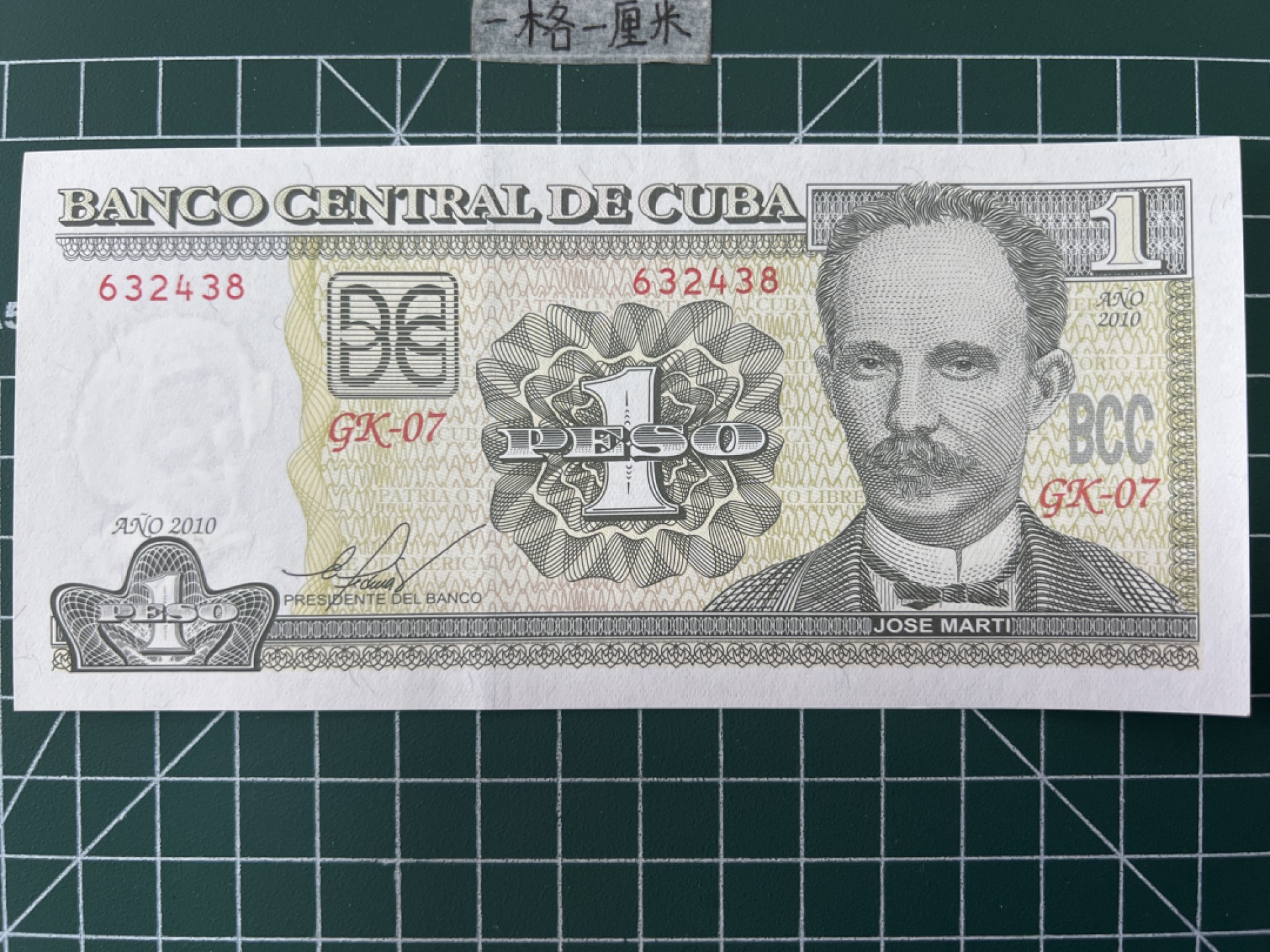 泡泡堂第二十八期  纸币硬币专场（全场20包邮，偏远地区除外） 古巴一元