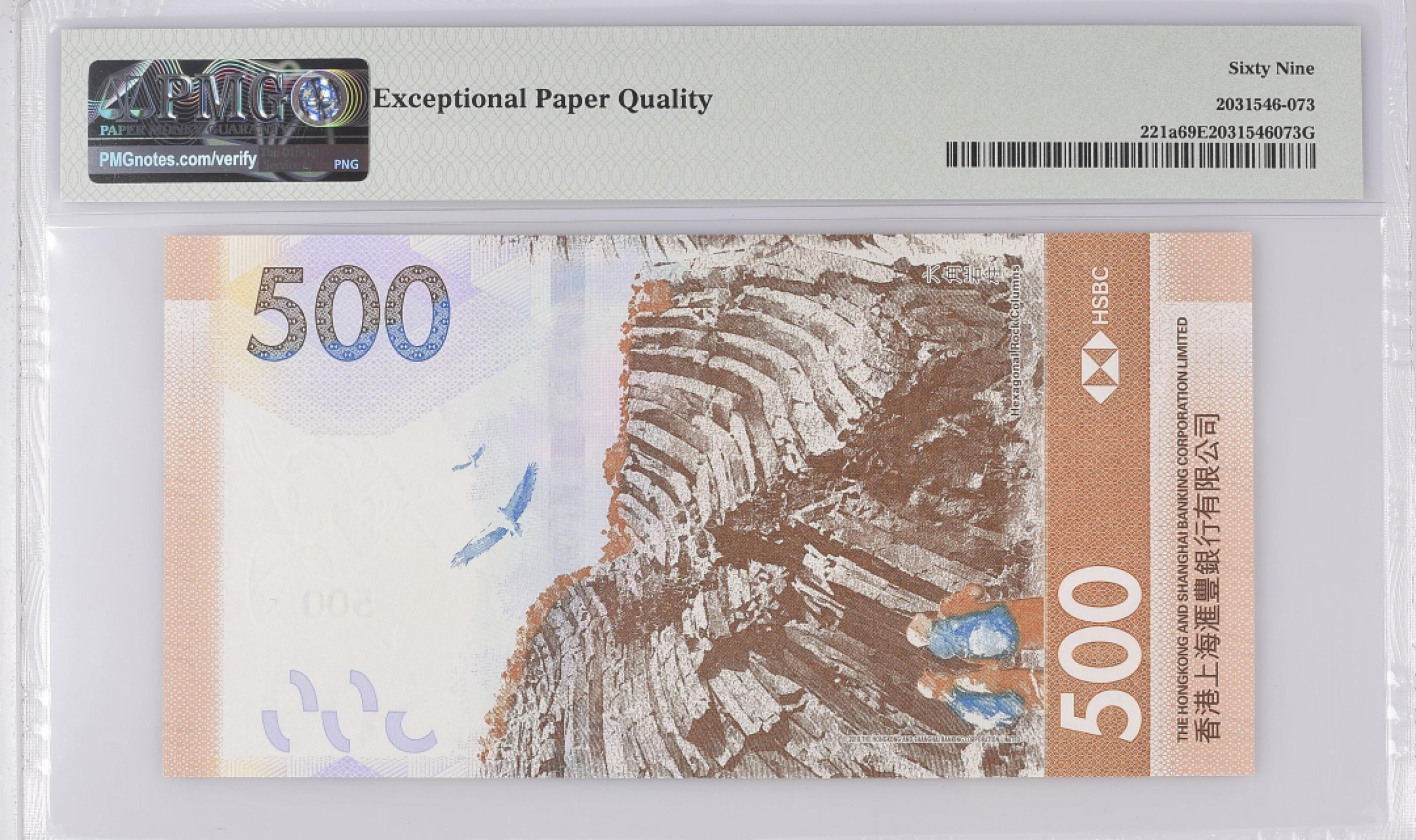 收藏联盟Quantum Auction 第176期拍卖 香港汇丰银行500元 PMG69 双豹子号无4