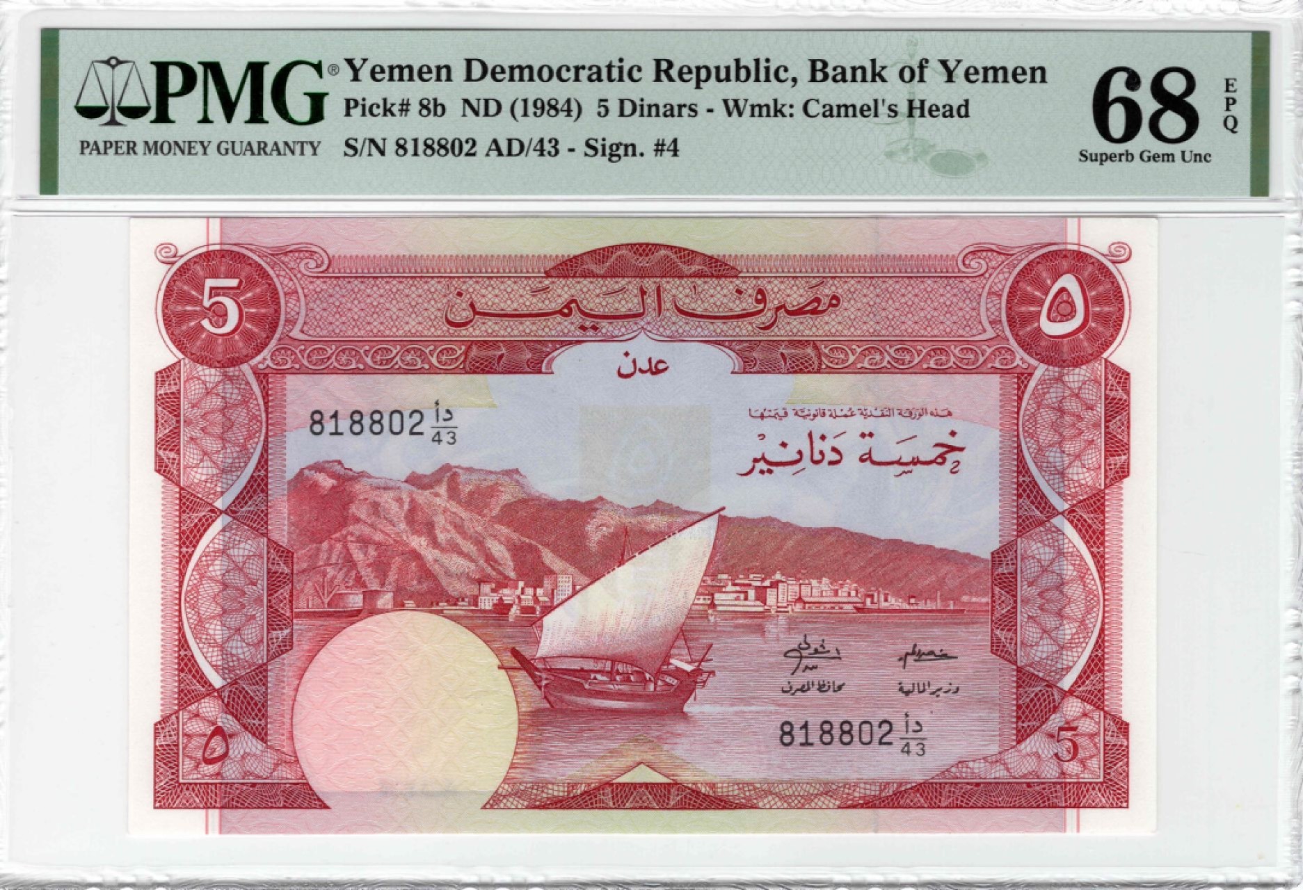 收藏联盟Quantum Auction 第175期拍卖 1984年也门5第纳尔 PMG68E 号码不带347