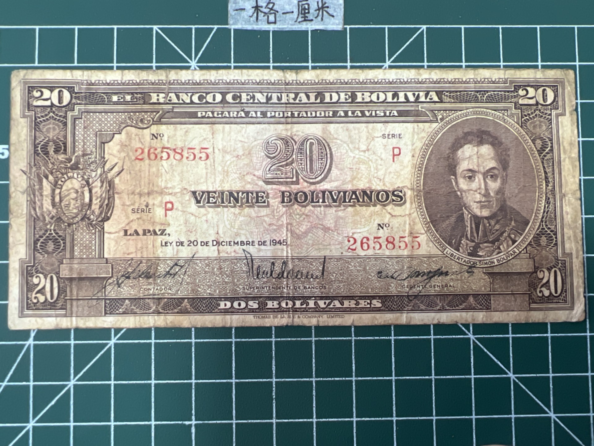 泡泡堂第三十八期  世界硬币纸币专场（无押金，无佣金，捡漏，全场20包邮，偏远地区除外） 波利维亚1945年20元