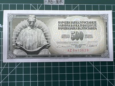 泡泡堂第二十八期  纸币硬币专场（全场20包邮，偏远地区除外） - 全新南斯拉夫500D