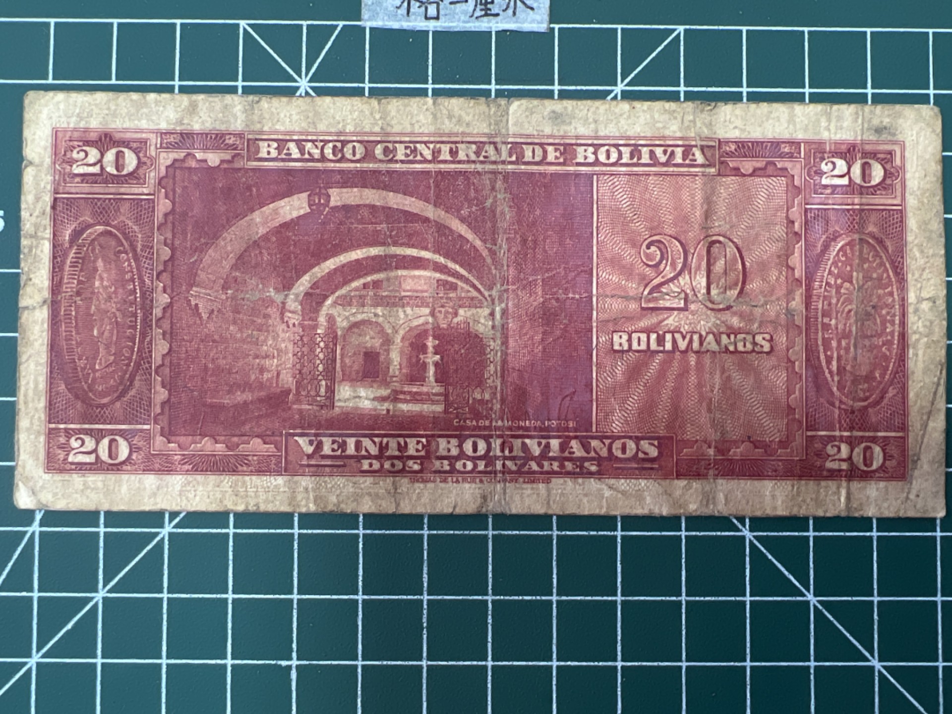 泡泡堂第三十八期  世界硬币纸币专场（无押金，无佣金，捡漏，全场20包邮，偏远地区除外） 波利维亚1945年20元