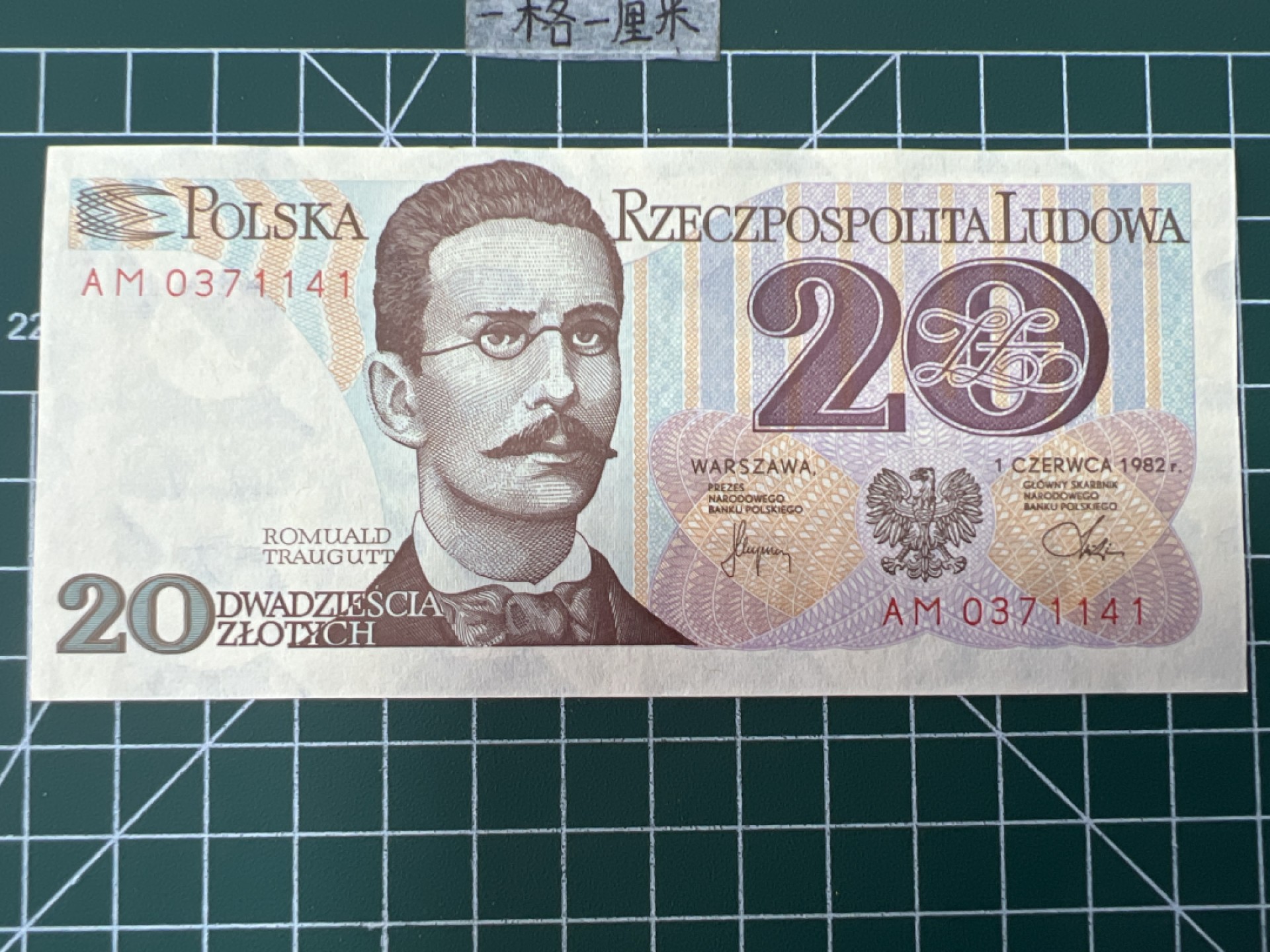 泡泡堂第三十八期  世界硬币纸币专场（无押金，无佣金，捡漏，全场20包邮，偏远地区除外） 波兰20格全新