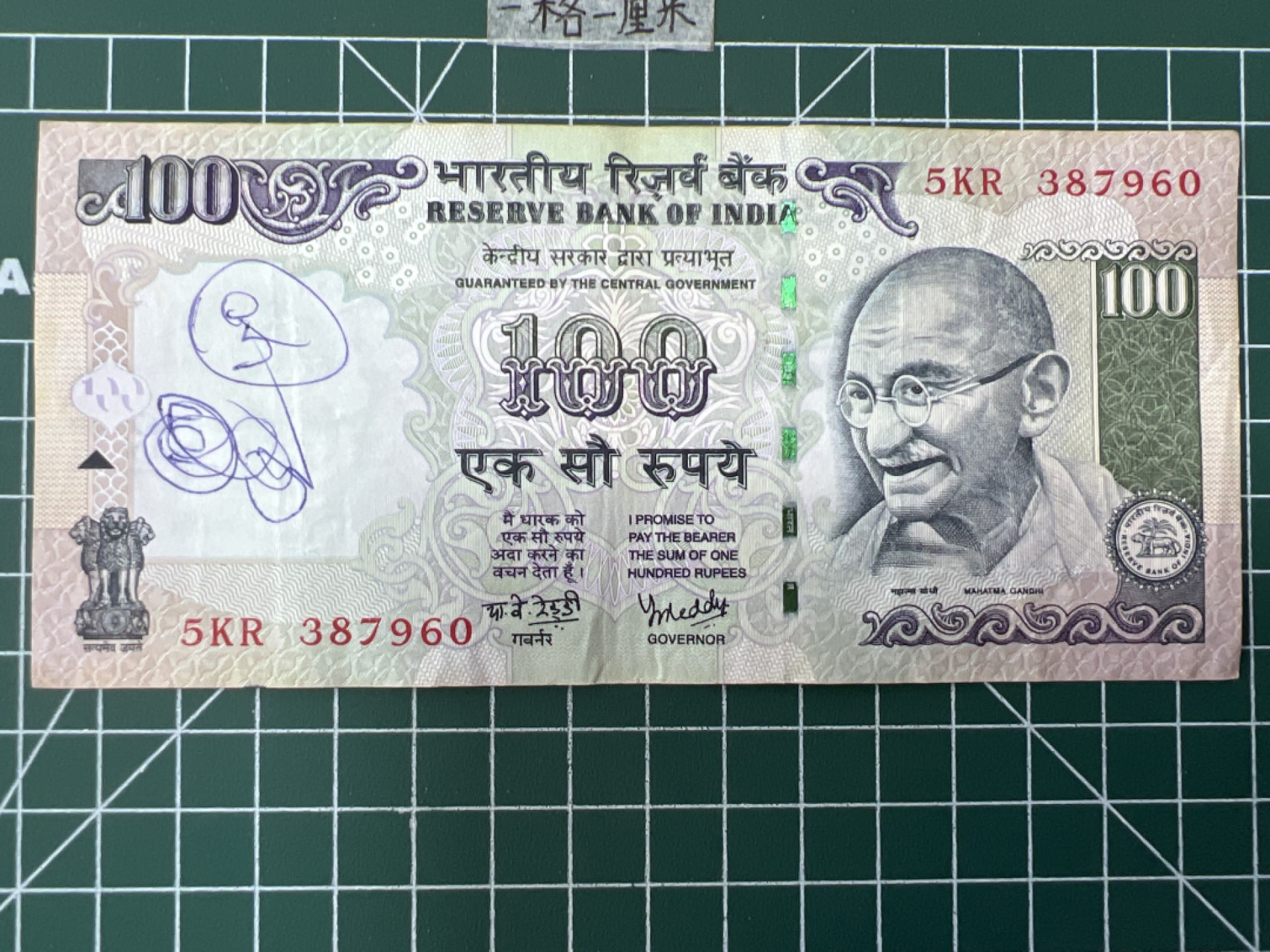 泡泡堂第二十八期  纸币硬币专场（全场20包邮，偏远地区除外） 印度100卢比