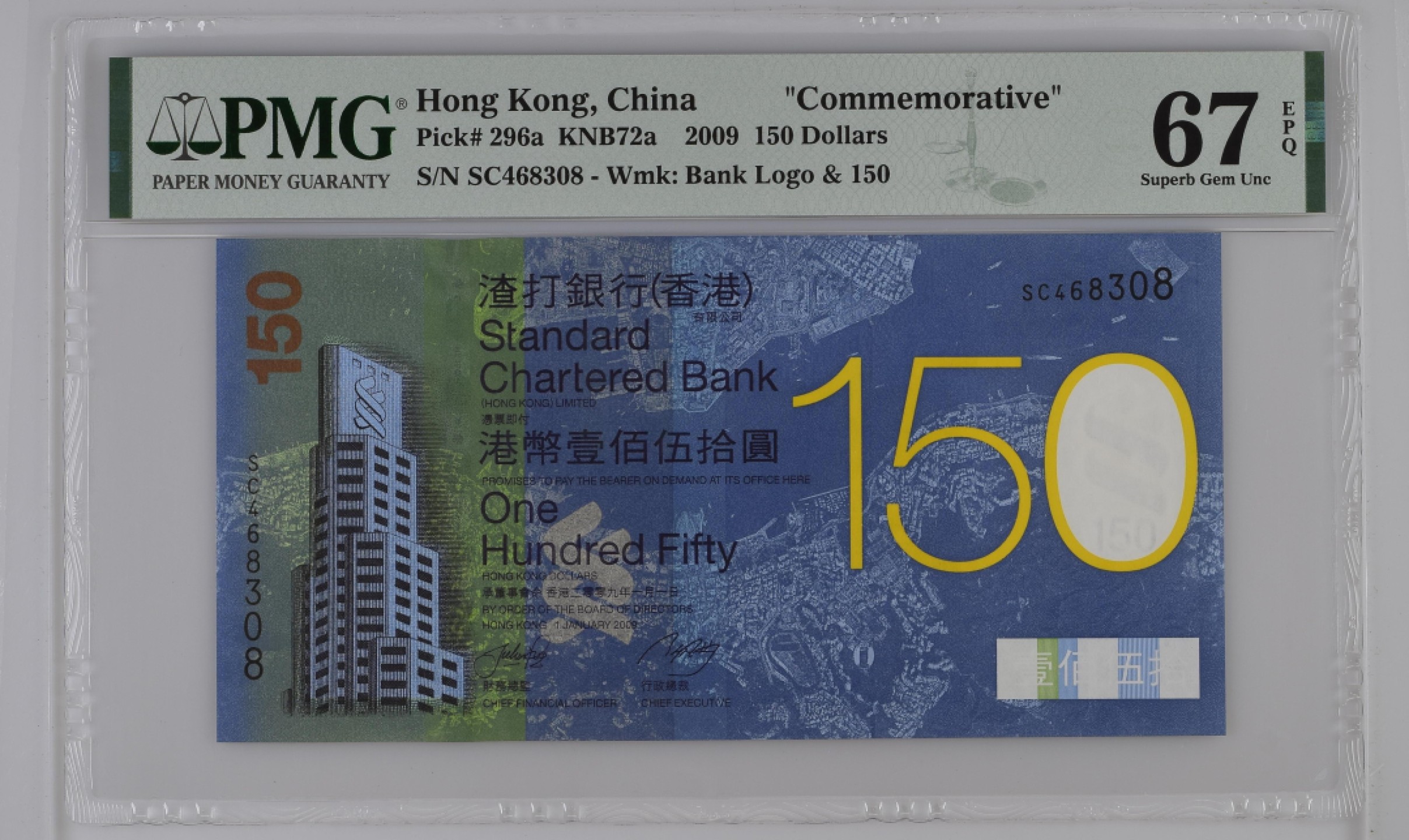 收藏联盟Quantum Auction 第176期拍卖 香港渣打银行150元纪念钞  PMG67 