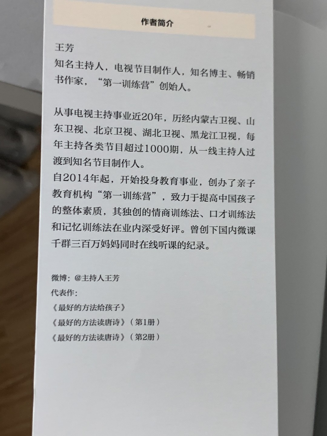 零元拍：畅销书作家 王芳 亲笔签名著书《给孩子的50堂情商课》