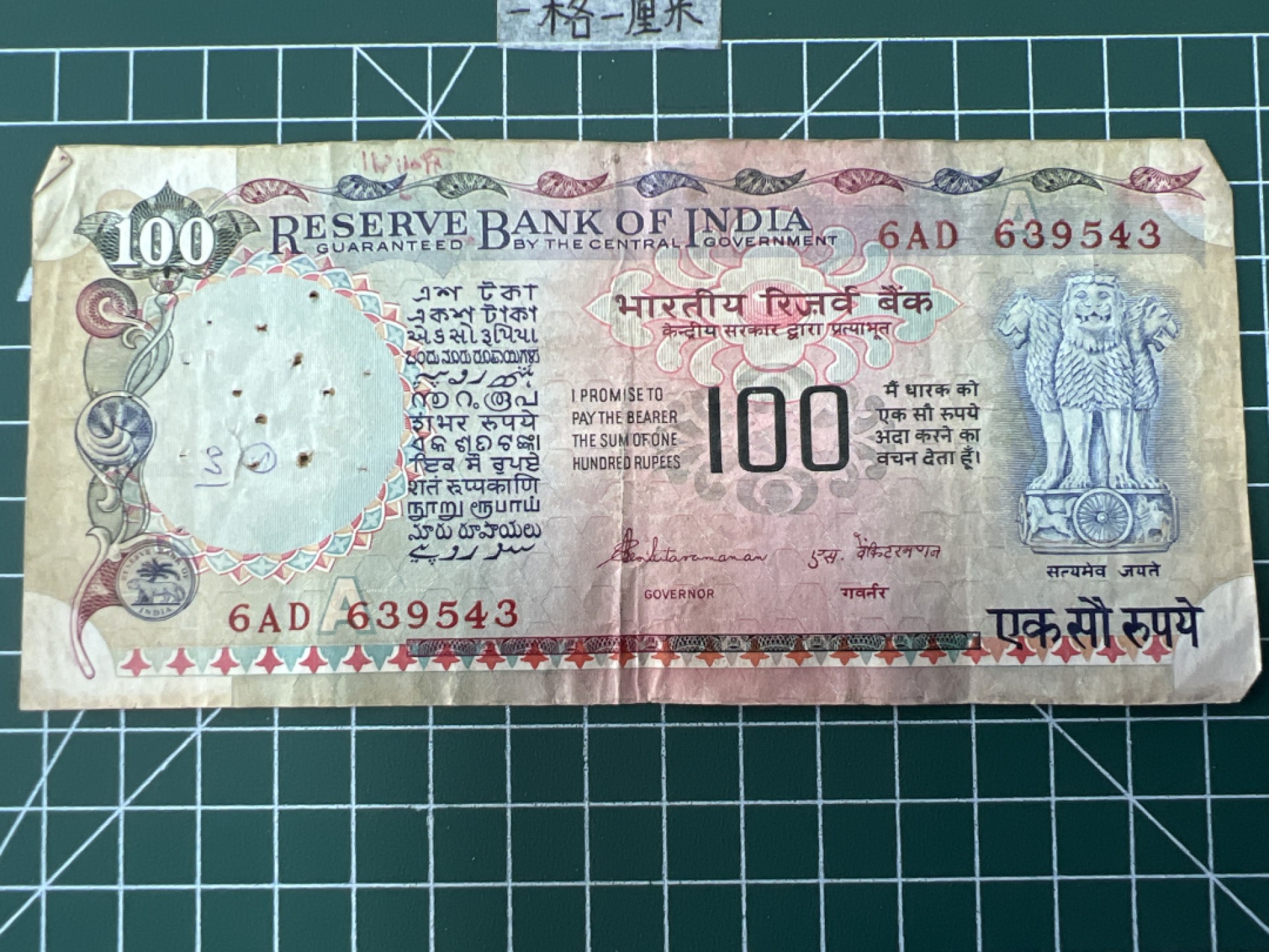 泡泡堂第二十八期  纸币硬币专场（全场20包邮，偏远地区除外） 印度三狮老版100卢比