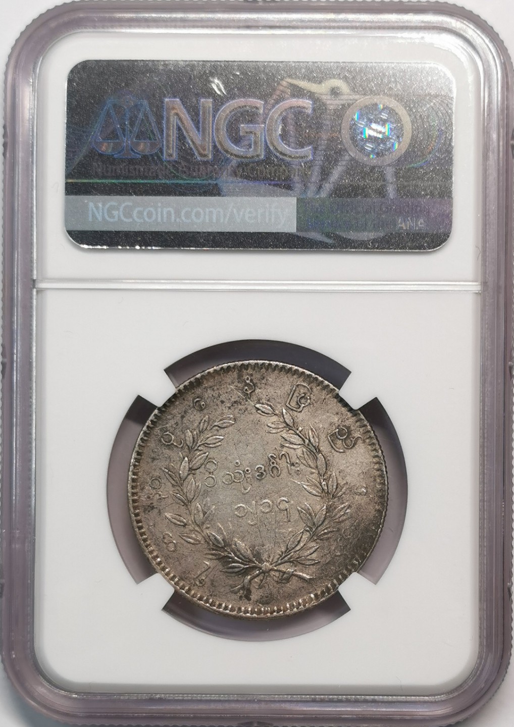 凡希社世界钱币微拍第二百零五期 1852缅甸孔雀KYAT银币NGC-XFD