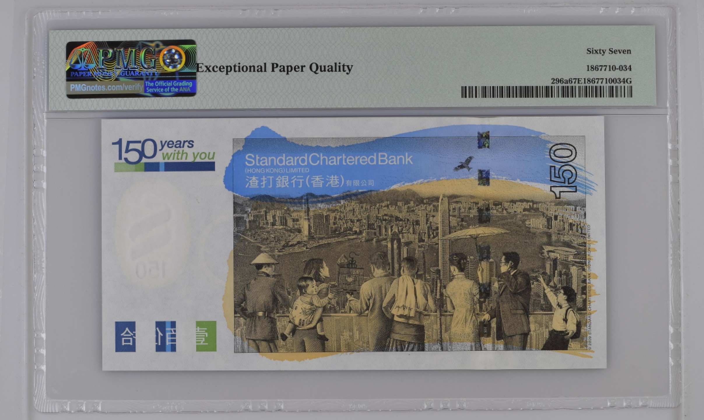 收藏联盟Quantum Auction 第176期拍卖 香港渣打银行150元纪念钞  PMG67 