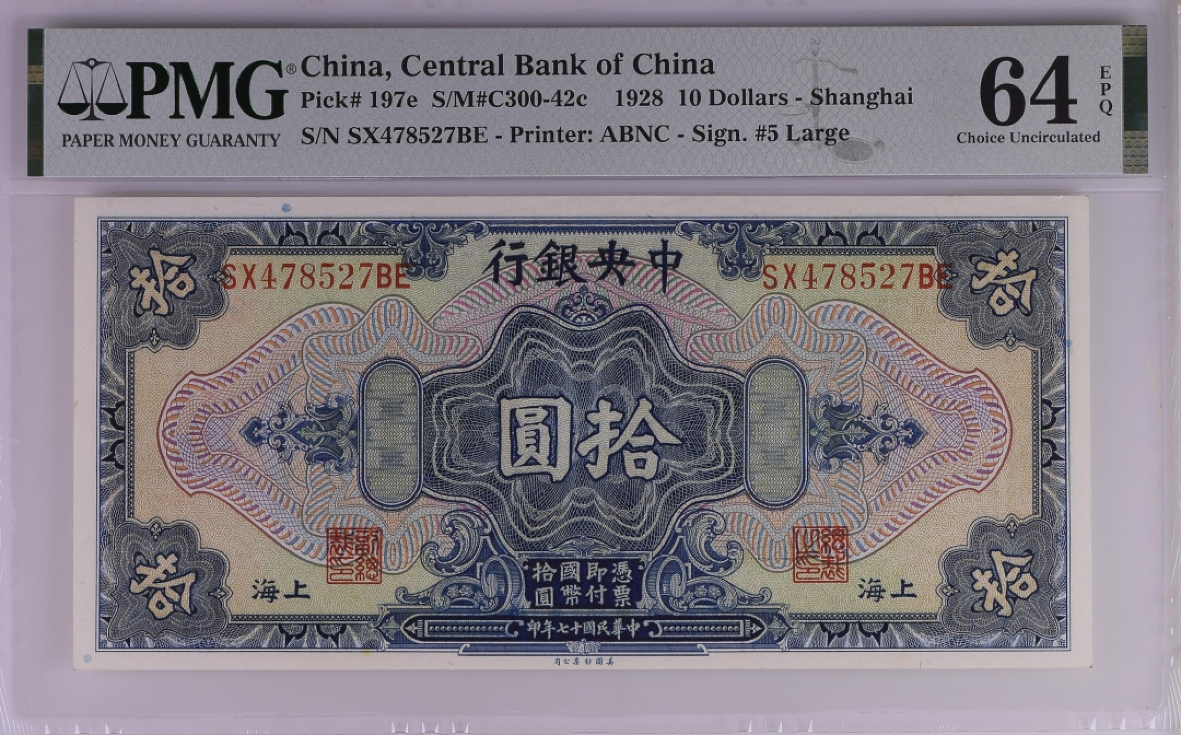 收藏联盟Quantum Auction 第176期拍卖 中央银行1928年10元 PMG64E 美钞雕刻签字版
