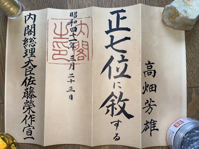 盛世勋华——号角文化勋章专场拍卖第35期 - 牢记历史勿忘国耻--日本正七位 假记