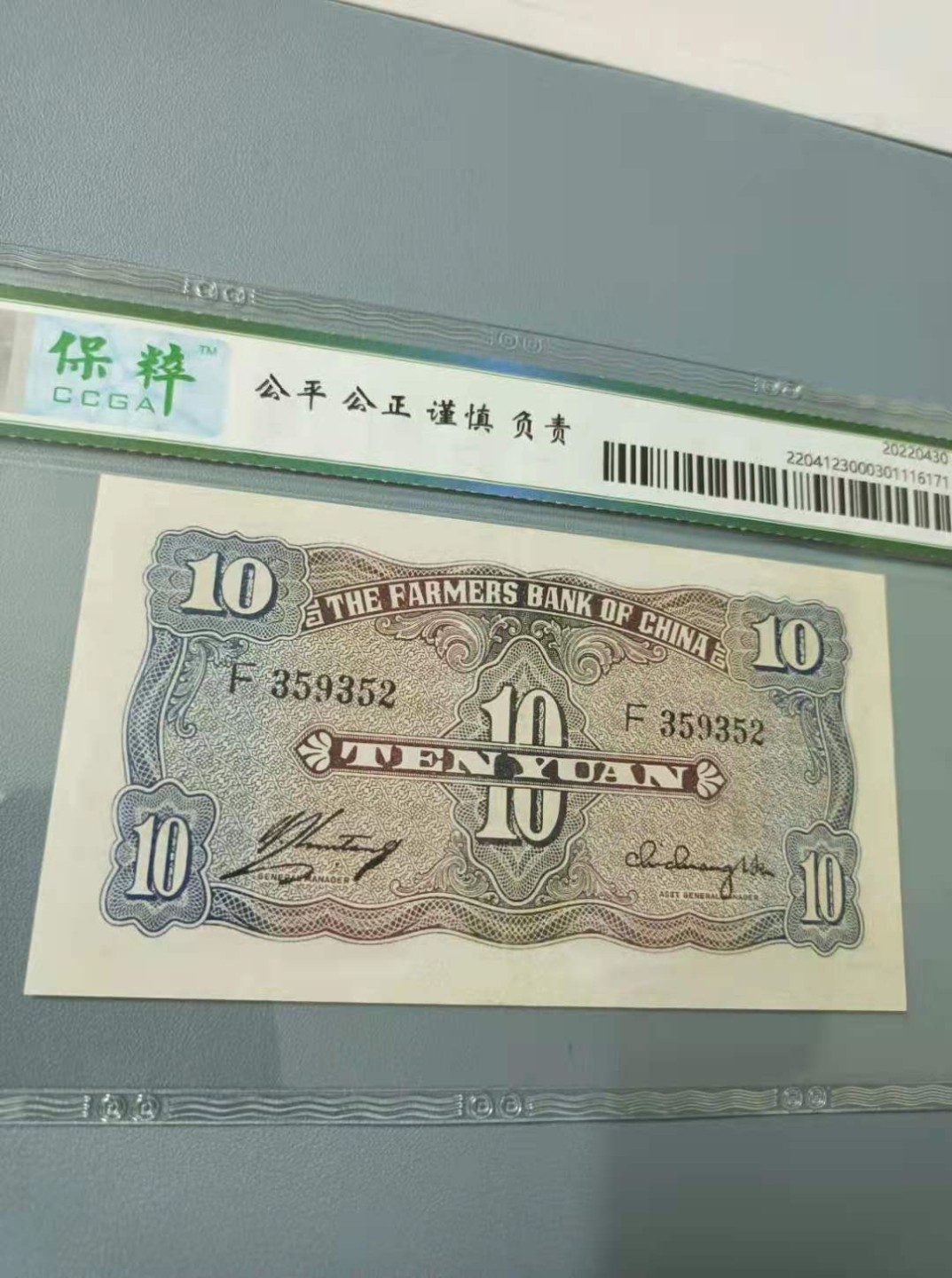 收藏联盟Quantum Auction 第176期拍卖 农民银行1940年10元保粹65分 无47靓号 大业签字版