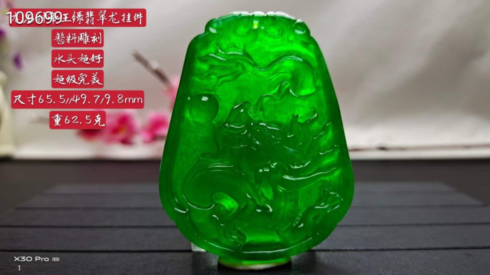 龙石种帝王绿翡翠龙挂件，玉质通透水头十足起莹光，颜色鲜艳靓丽，造型别致完美无瑕疵 