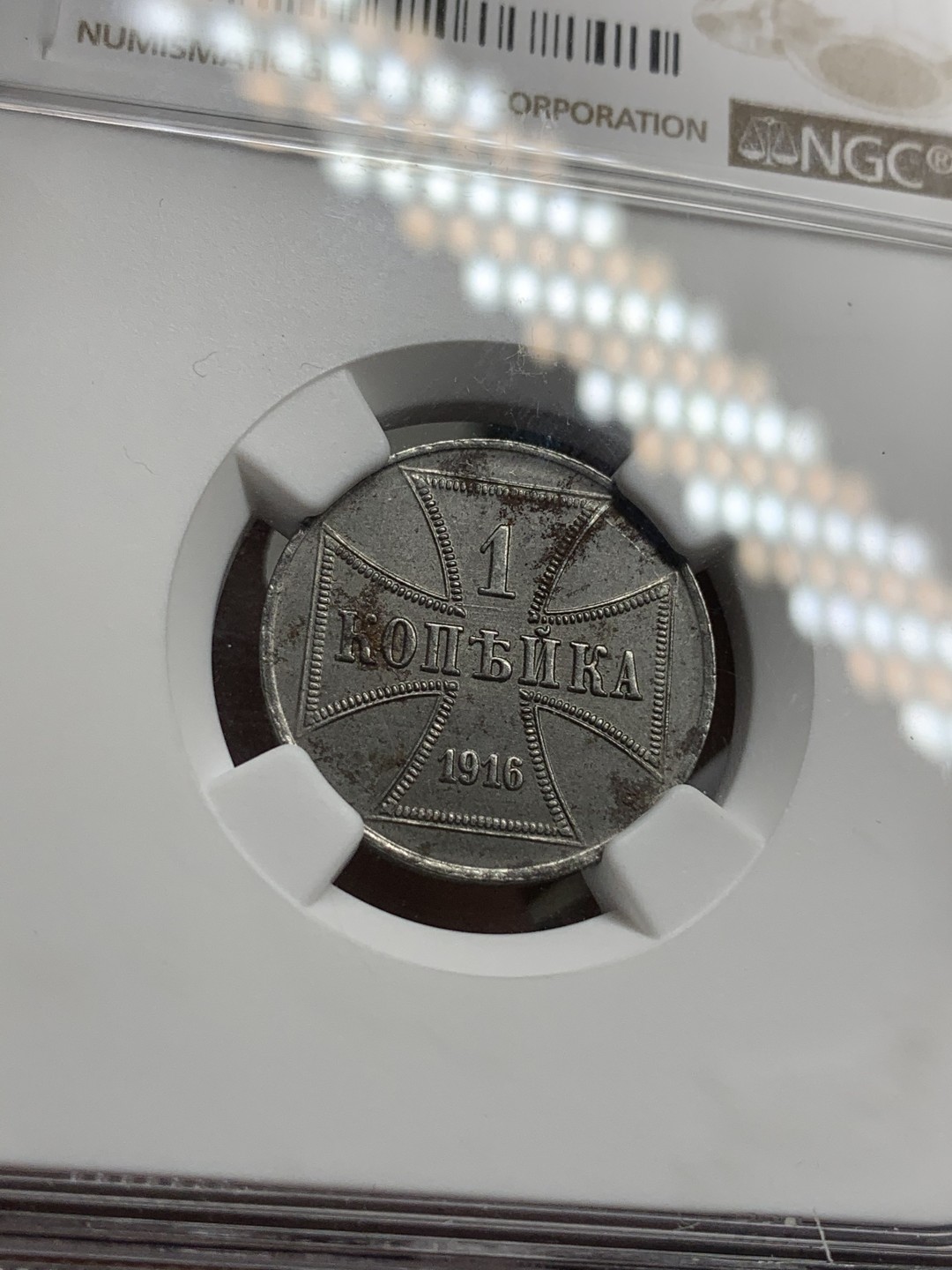 《竞宝斋》第75场-本周日，周一2场连拍（全场不限金额包邮） NGC UNC97 1916年德国一站东线戈比 难得的转光好品