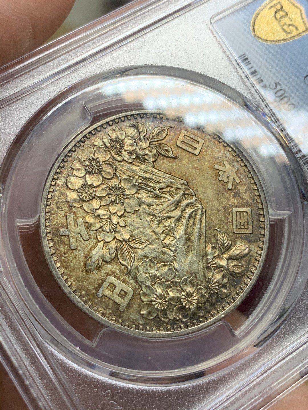 《竞宝斋》第75场-本周日，周一2场连拍（全场不限金额包邮） PCGS MS65 1964年东京奥运大银币 双面好彩十分难得