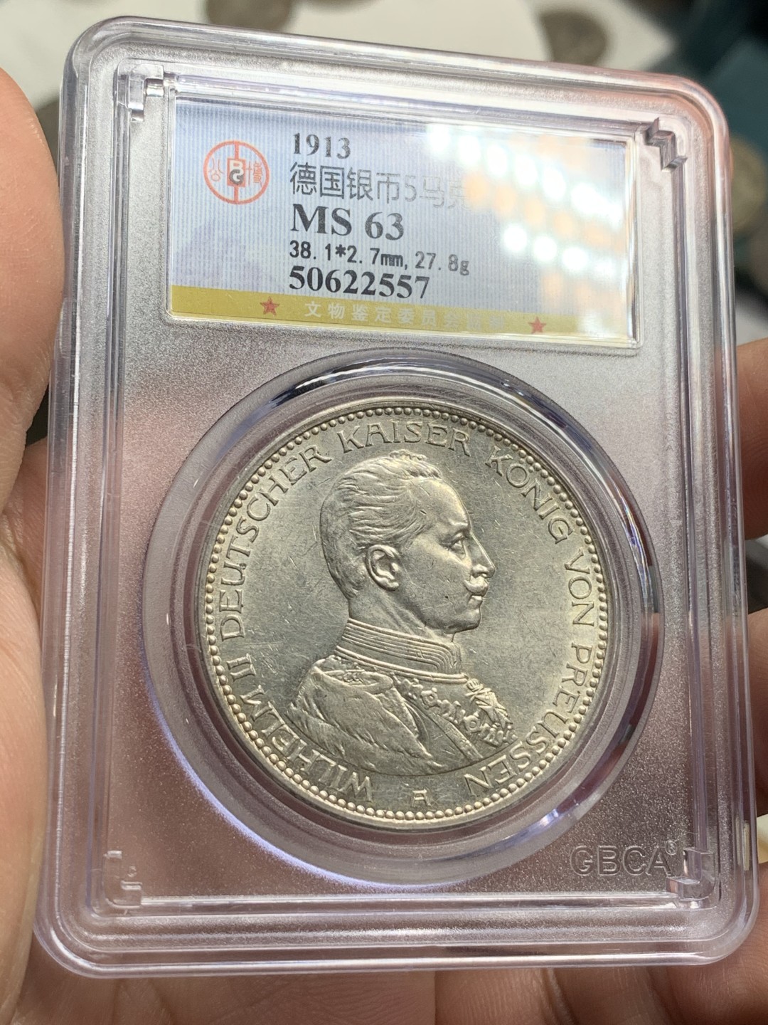 《竞宝斋》第75场-本周日，周一2场连拍（全场不限金额包邮） GBCA-MS63 德国 1913年 普鲁士戎装5马克银币 淡黄油包浆 有转光 德系基础品种