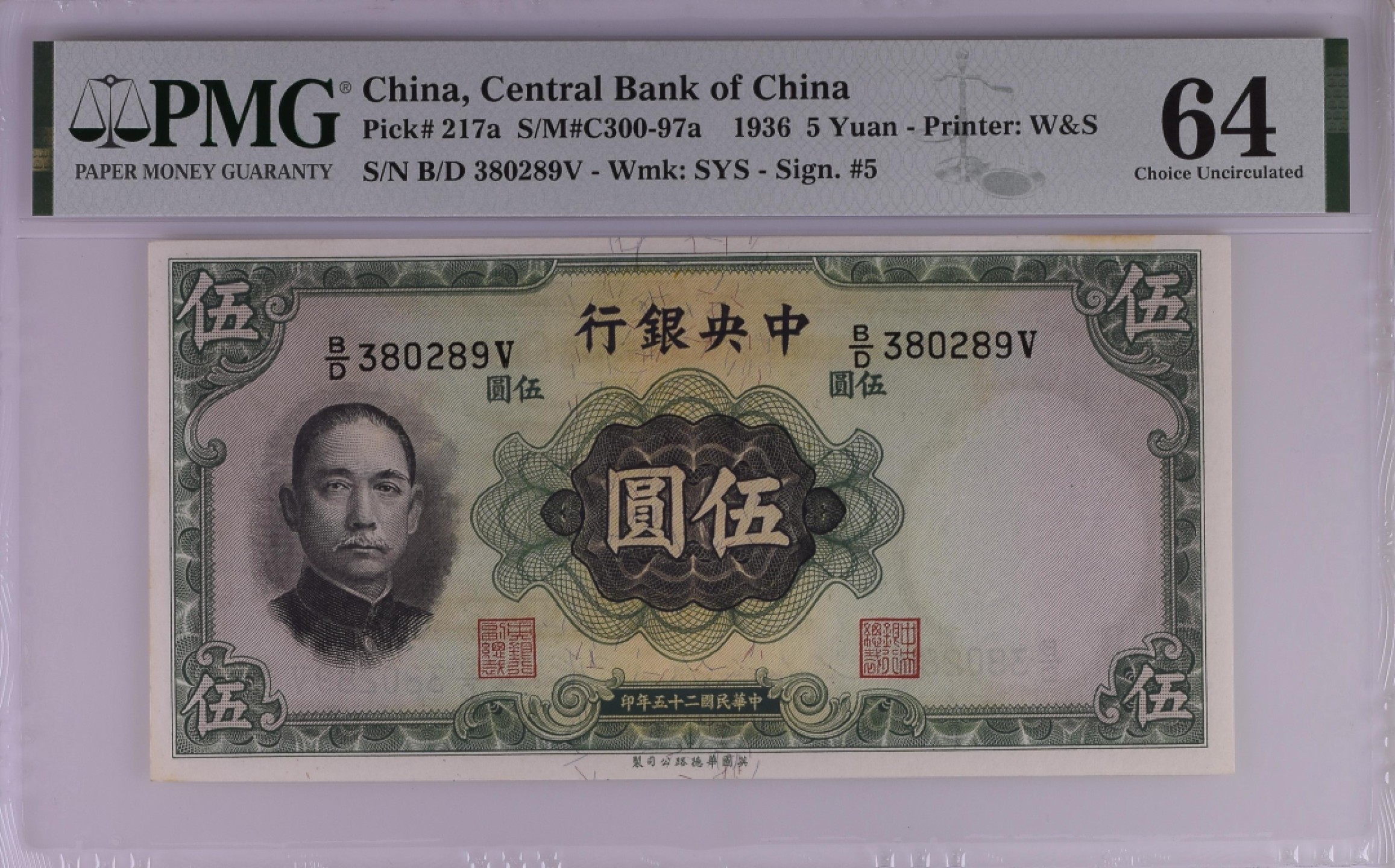 收藏联盟Quantum Auction 第176期拍卖 民国中央银行1936年5元全程无47 PMG64 水印签字版 