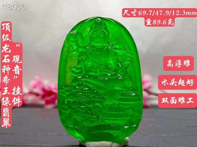 顶级龙石种帝王绿翡翠“观音”挂件，整料雕刻，水头超好，超级完美，高浮雕，双面雕工，重89.6克  - 顶级龙石种帝王绿翡翠“观音”挂件，整料雕刻，水头超好，超级完美，高浮雕，双面雕工，重89.6克 
