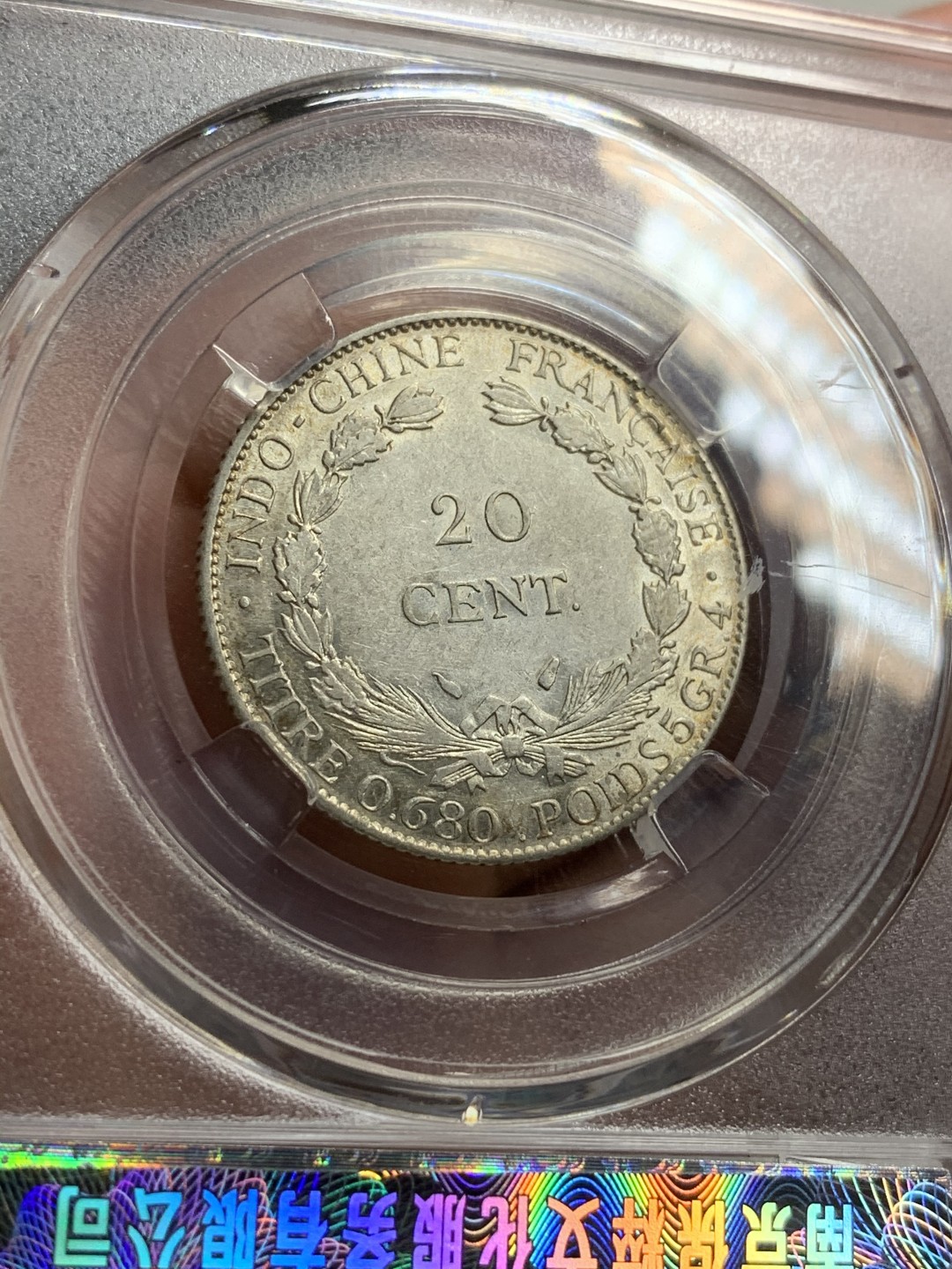 《竞宝斋》第75场-本周日，周一2场连拍（全场不限金额包邮） 保萃新盒MS61 1937年坐洋20分银币 底光较强的一枚