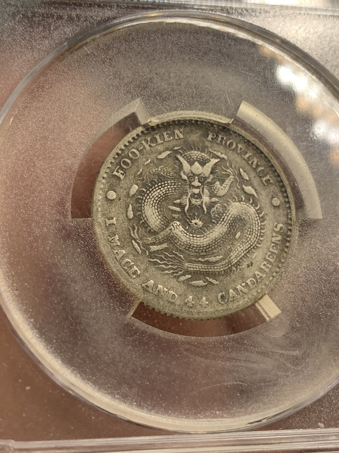 《竞宝斋》第75场-本周日，周一2场连拍（全场不限金额包邮） TCIS-XF40 福建光绪元宝贰角银币 原汁原味 无伤 字口清晰