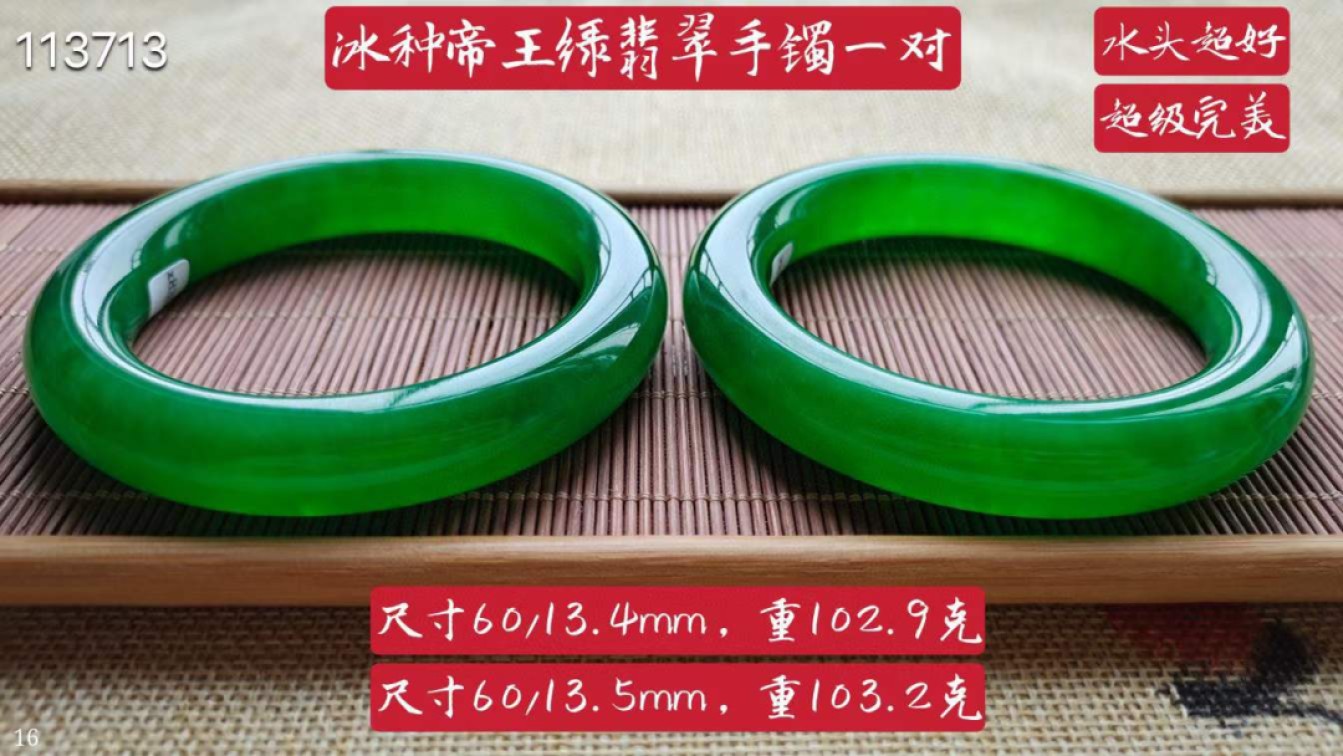 冰种帝王绿翡翠手镯一对，水头超好，超级完美102.9/103.2 