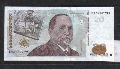格鲁吉亚2002年20里拉 实物图 UNC      - 格鲁吉亚2002年20里拉 实物图 UNC     