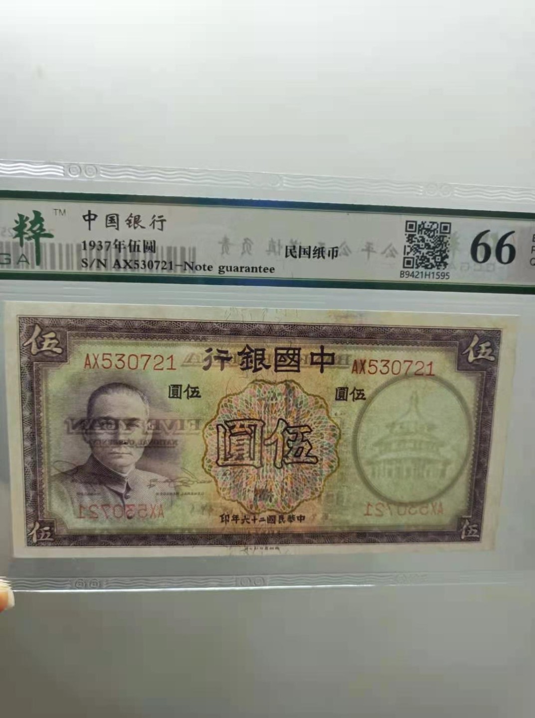 收藏联盟Quantum Auction 第176期拍卖 中国银行19376年5元 保粹66E，AX530721/220两连号同分同拍，原票灯下无斑天坛水印，俗称紫金伍德纳罗印钞公司。