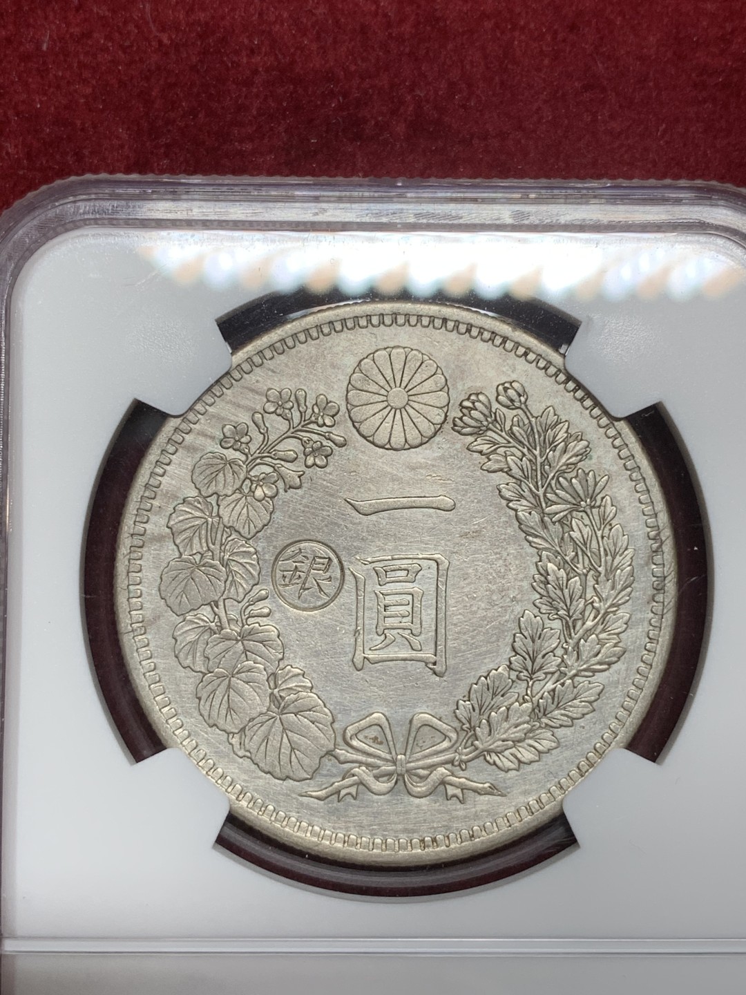 《竞宝斋》第75场-本周日，周一2场连拍（全场不限金额包邮） 左丸银  NGC XF 日本 明治16年 丸银版 龙洋一元