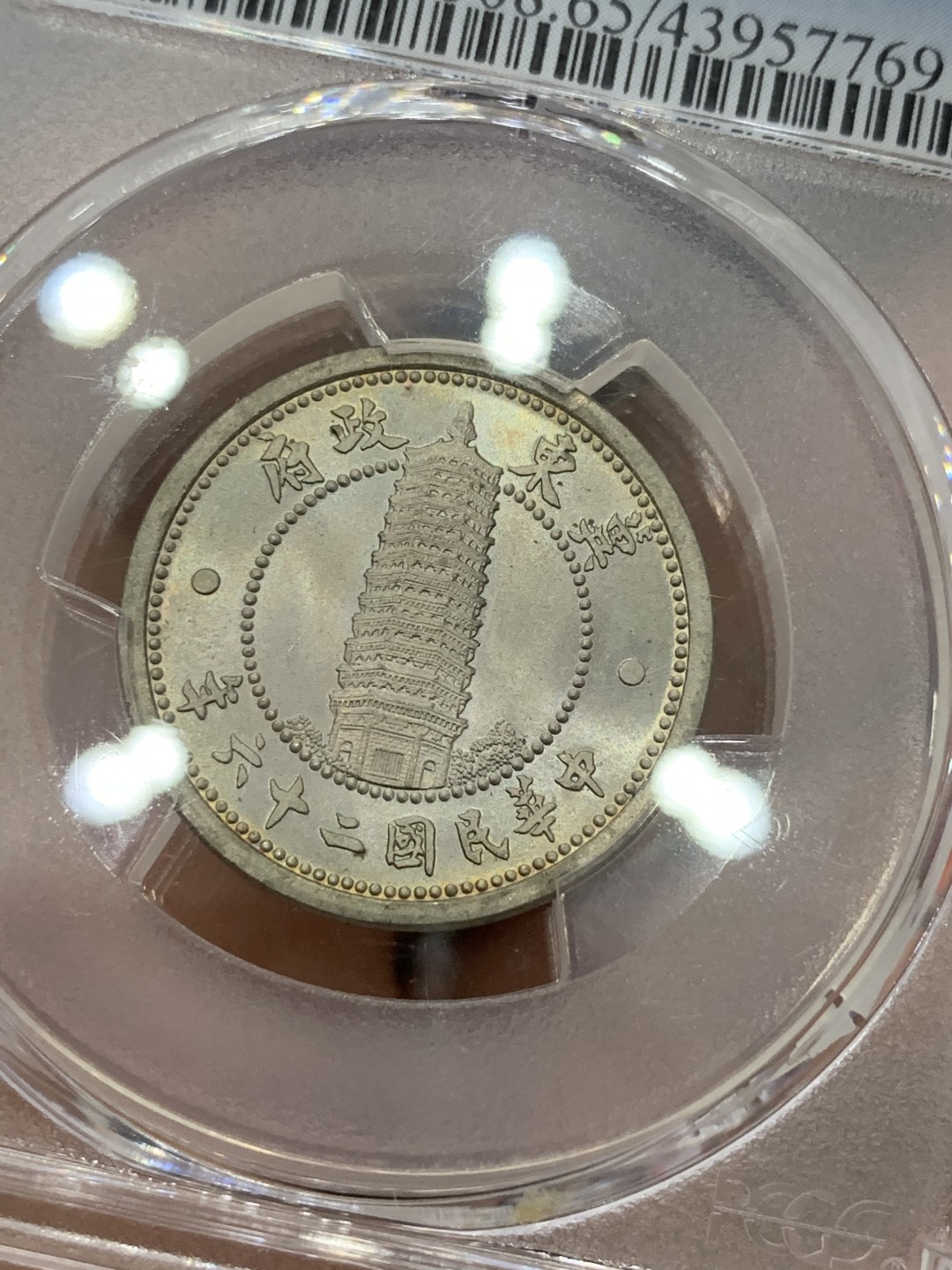 《竞宝斋》第75场-本周日，周一2场连拍（全场不限金额包邮） PCGS MS65 冀东政府 1937年 贰角 高等级状态 值得收藏