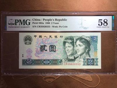 【华誉王者】2069期拍卖 - PMG58分802特稀缺早期CR冠豹子 全程无47  一票难求 CR 35820 333