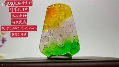 级龙石种多彩翡翠龙挂件，整料雕刻，水头超好，超级完美        - 级龙石种多彩翡翠龙挂件，整料雕刻，水头超好，超级完美       