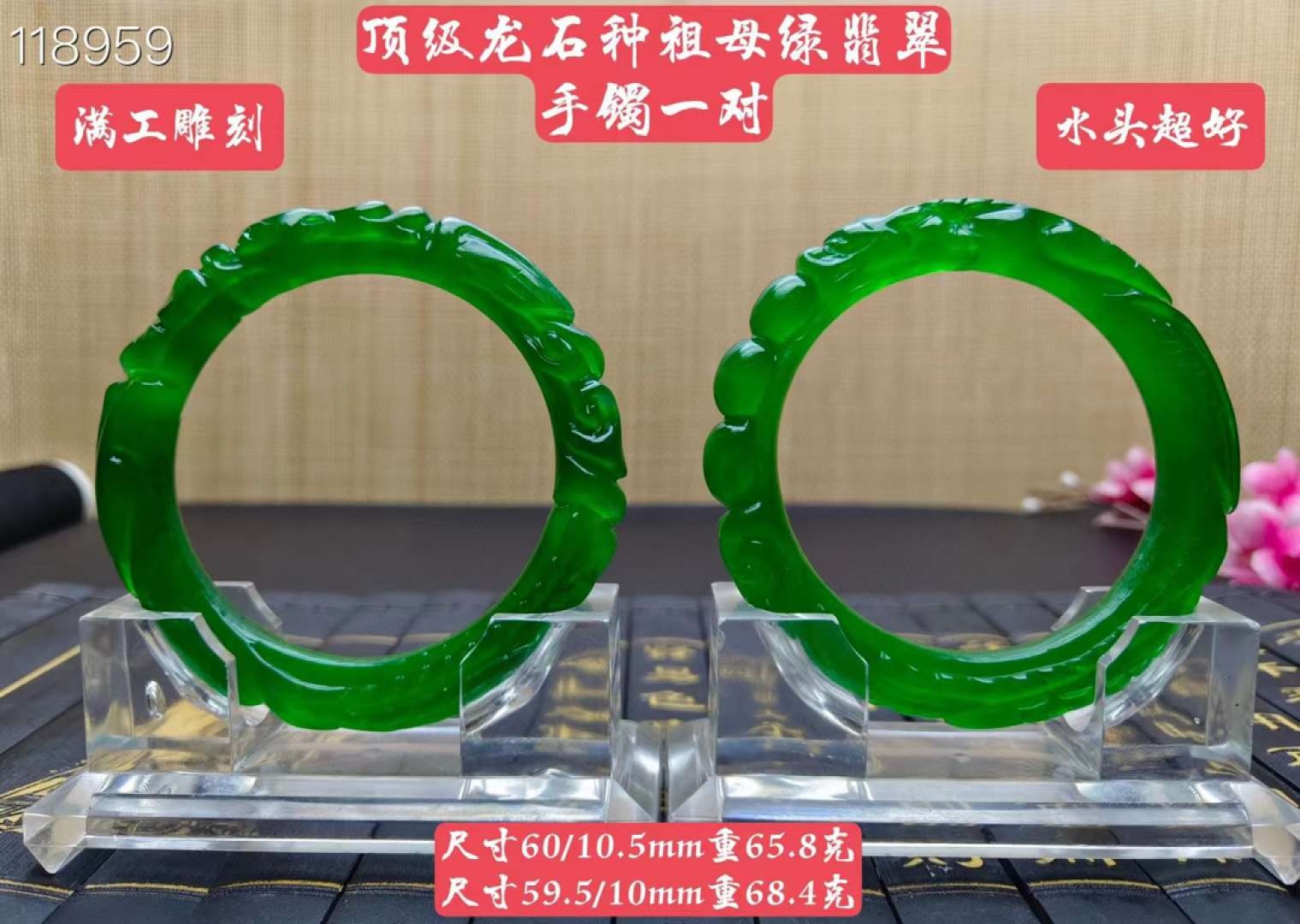 顶级龙石种翡翠雕花手镯一对