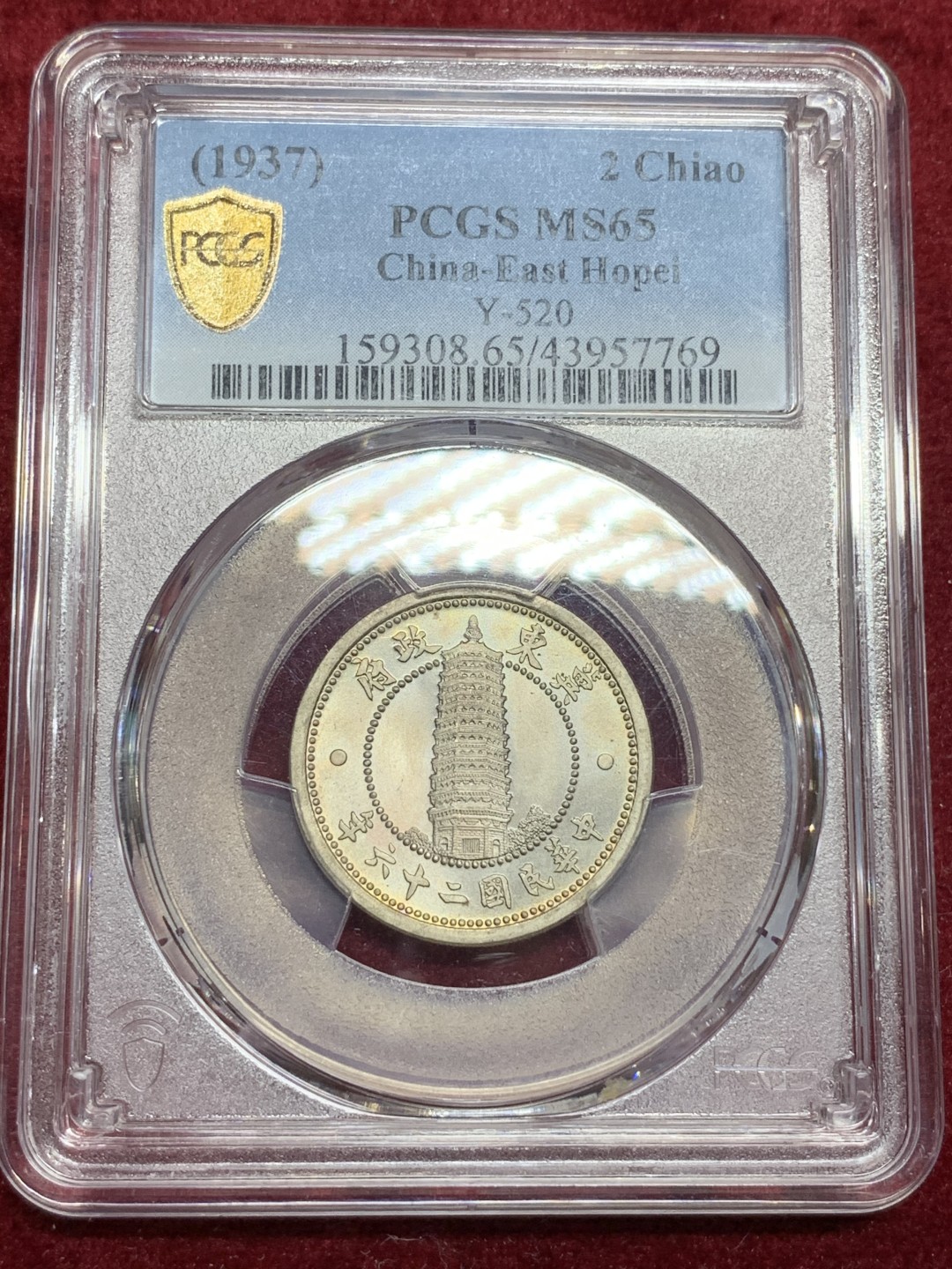 《竞宝斋》第75场-本周日，周一2场连拍（全场不限金额包邮） PCGS MS65 冀东政府 1937年 贰角 高等级状态 值得收藏