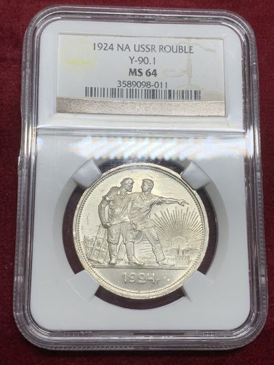 《竞宝斋》第75场-本周日，周一2场连拍（全场不限金额包邮） - NGC MS64 原光苏联1924年指路1卢布银币 状态好，见视频